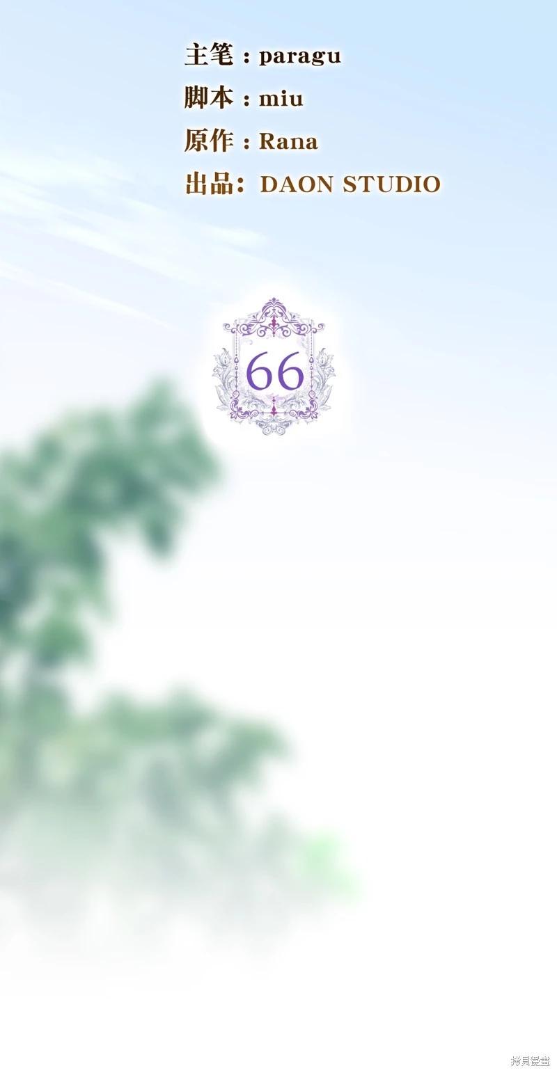 請再一次跟我結婚，老公 - 第66話(1/2) - 3