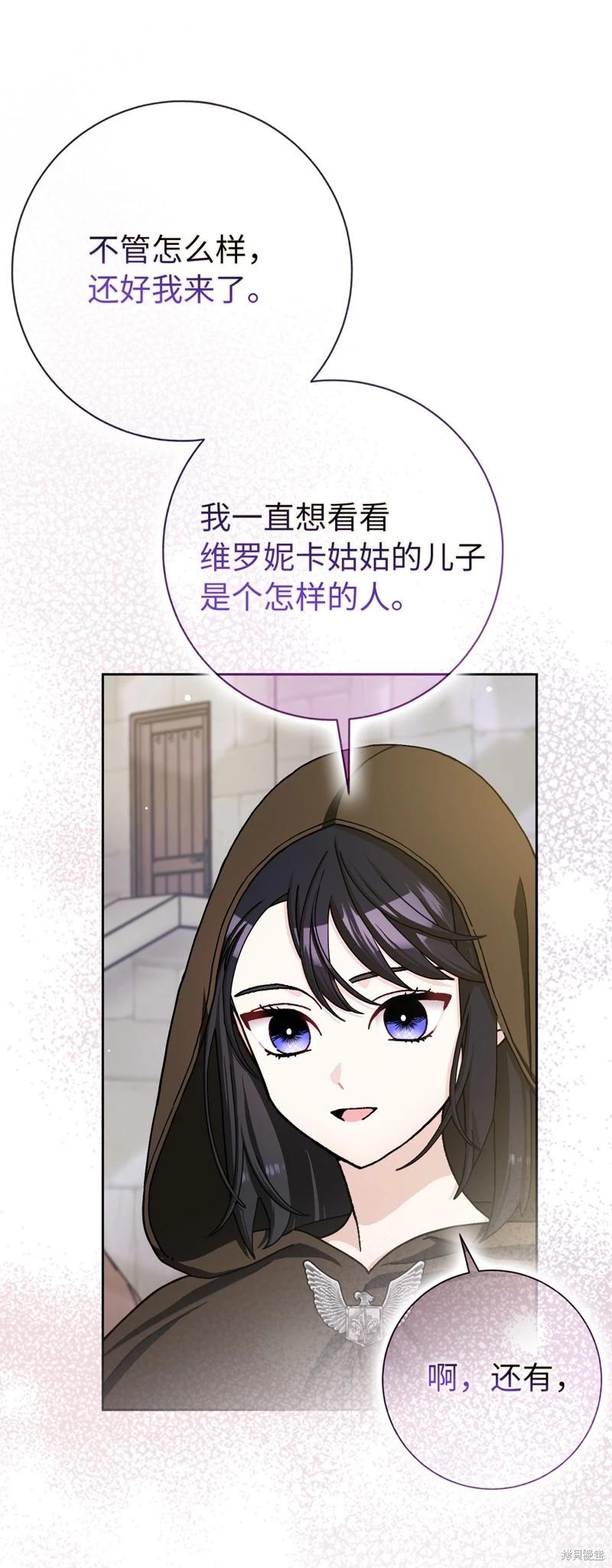 請再一次跟我結婚，老公 - 第66話(1/2) - 6