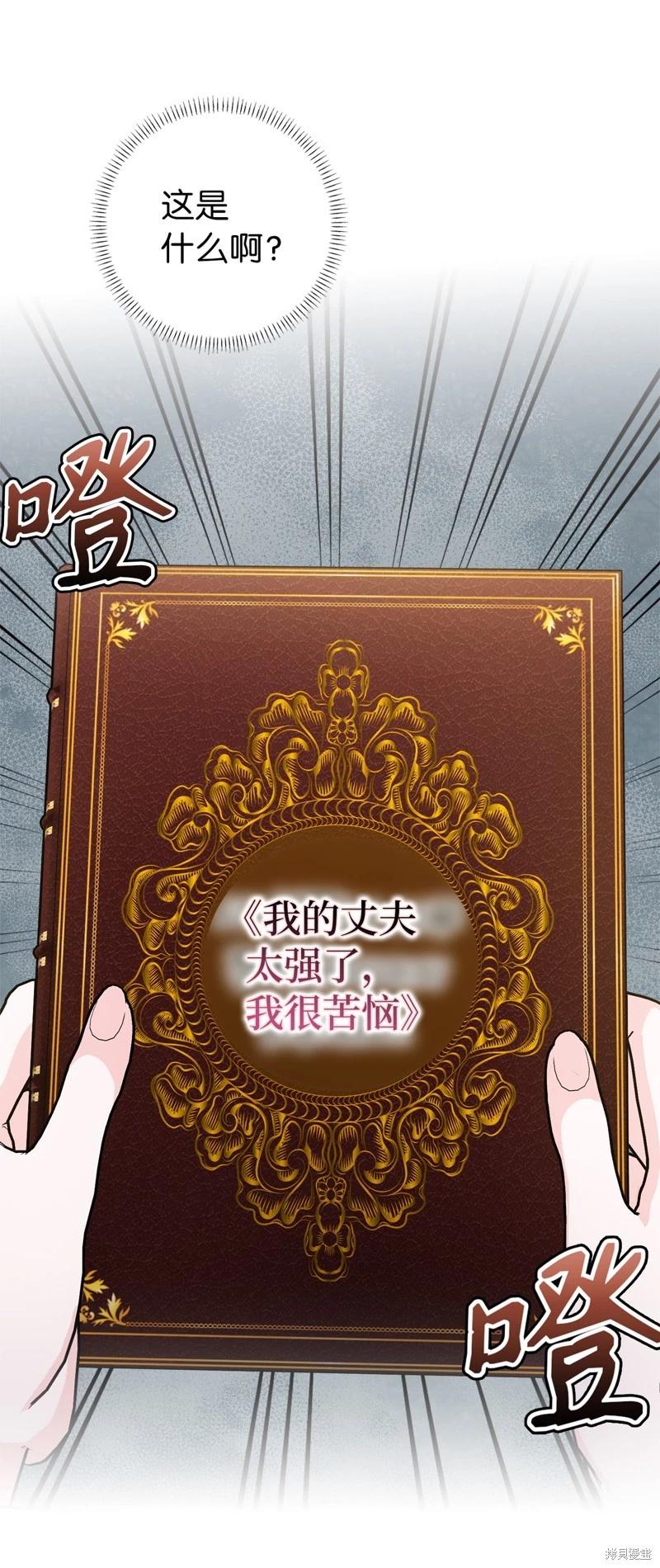 請再一次跟我結婚，老公 - 第66話(1/2) - 5