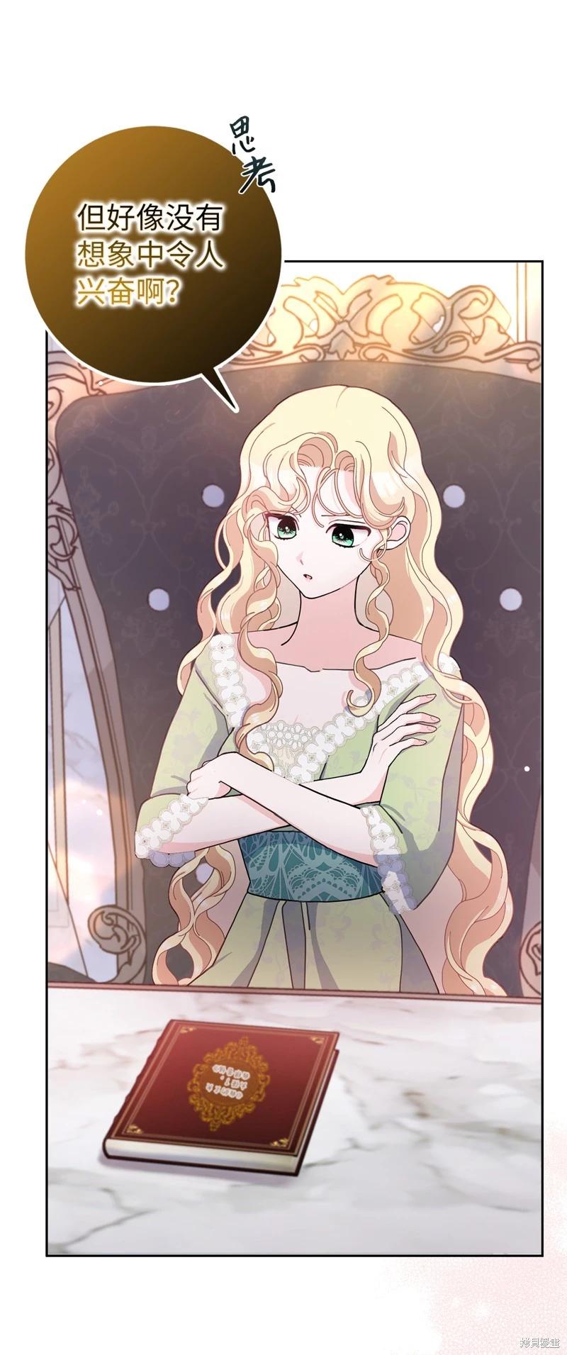 請再一次跟我結婚，老公 - 第66話(1/2) - 2