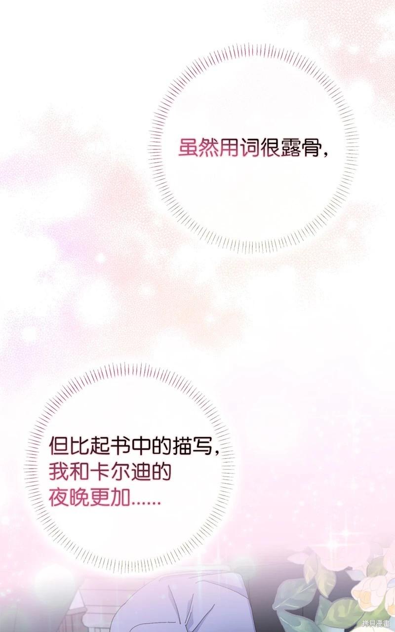 請再一次跟我結婚，老公 - 第66話(1/2) - 3