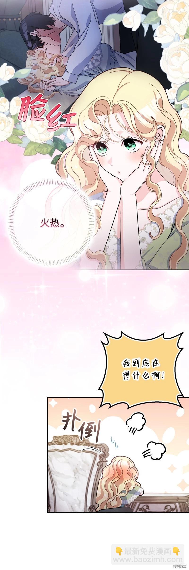 請再一次跟我結婚，老公 - 第66話(1/2) - 4