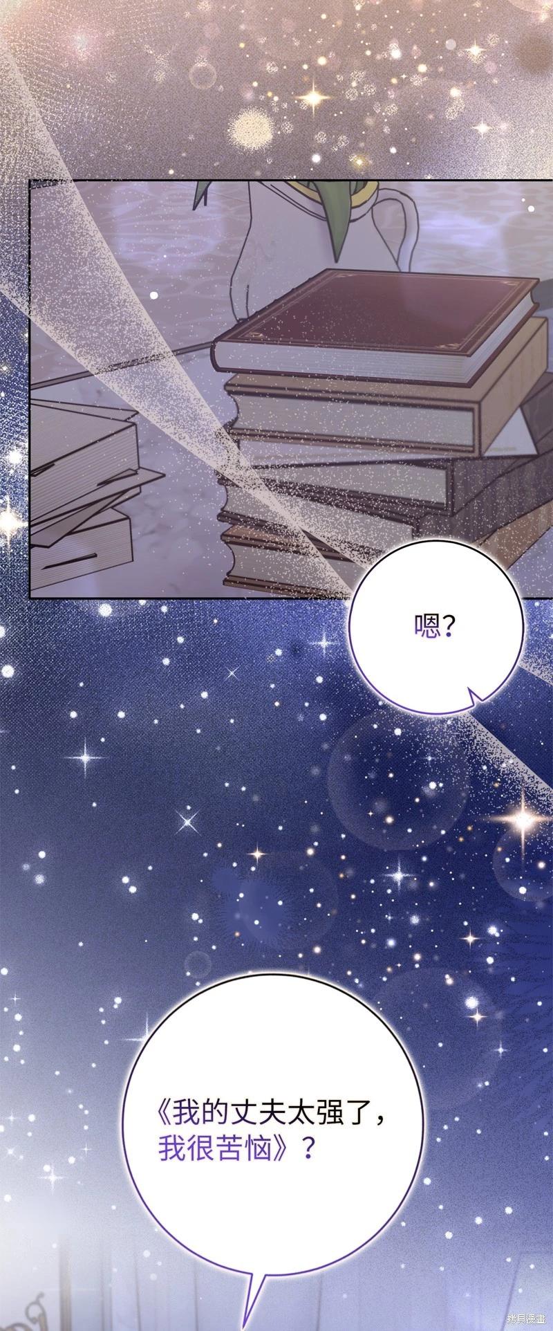 請再一次跟我結婚，老公 - 第66話(1/2) - 6