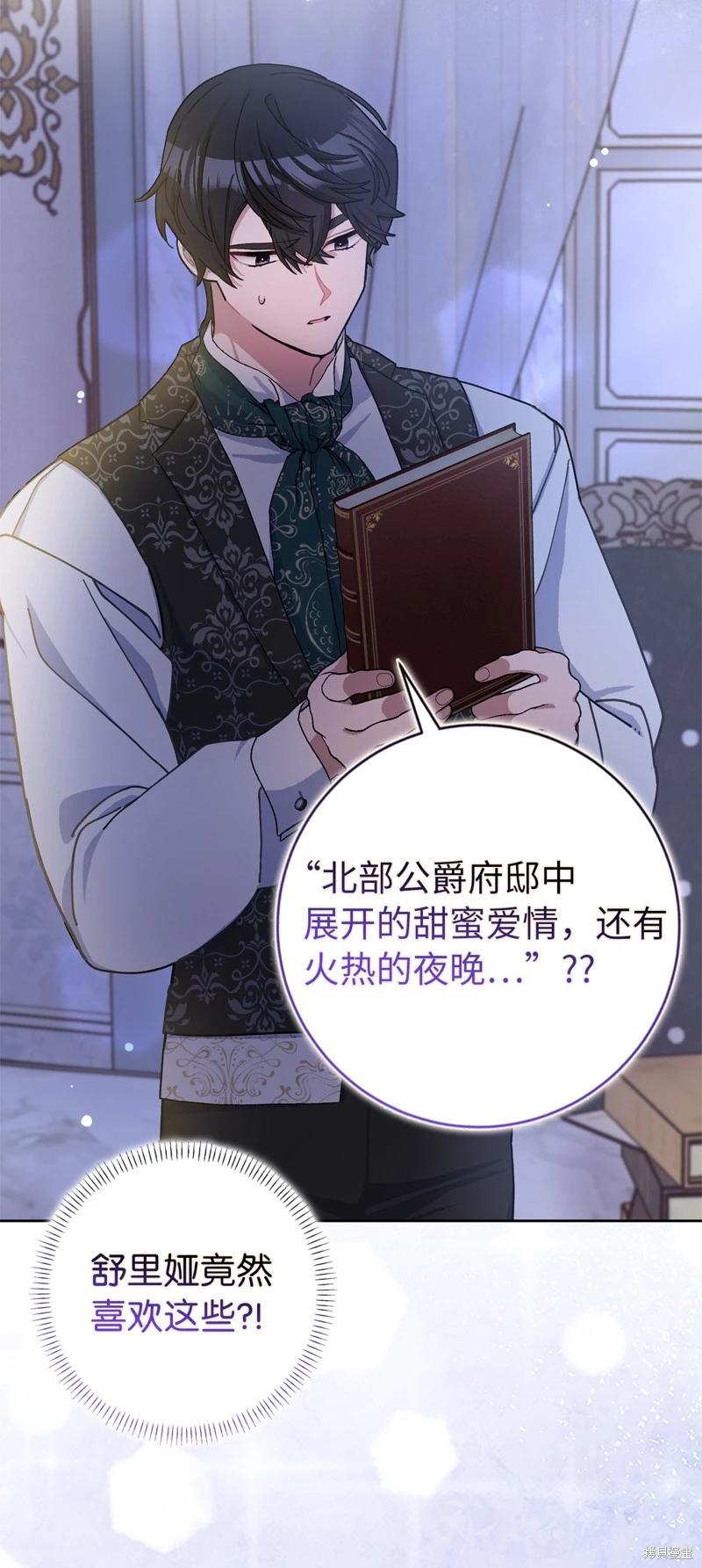 請再一次跟我結婚，老公 - 第66話(1/2) - 7