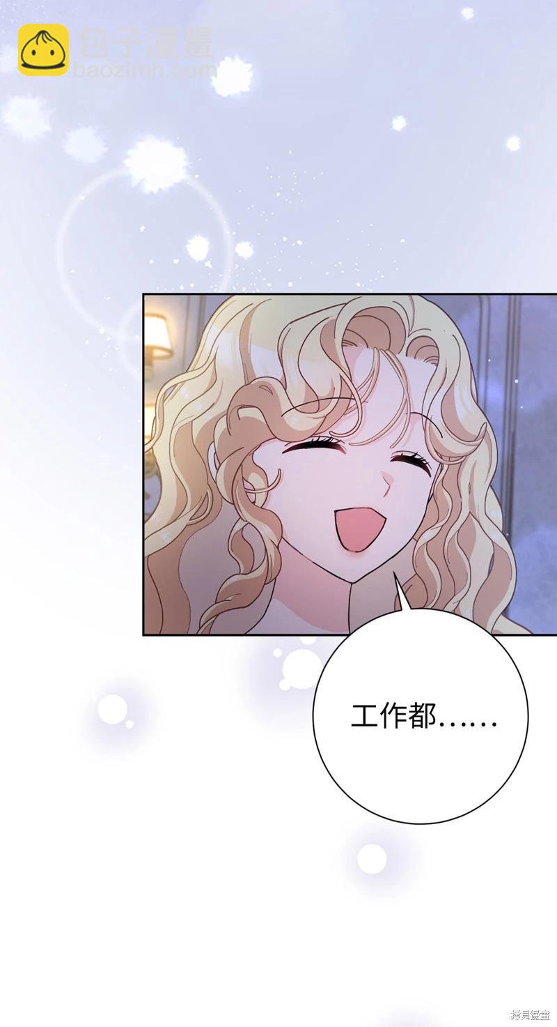 請再一次跟我結婚，老公 - 第66話(1/2) - 1