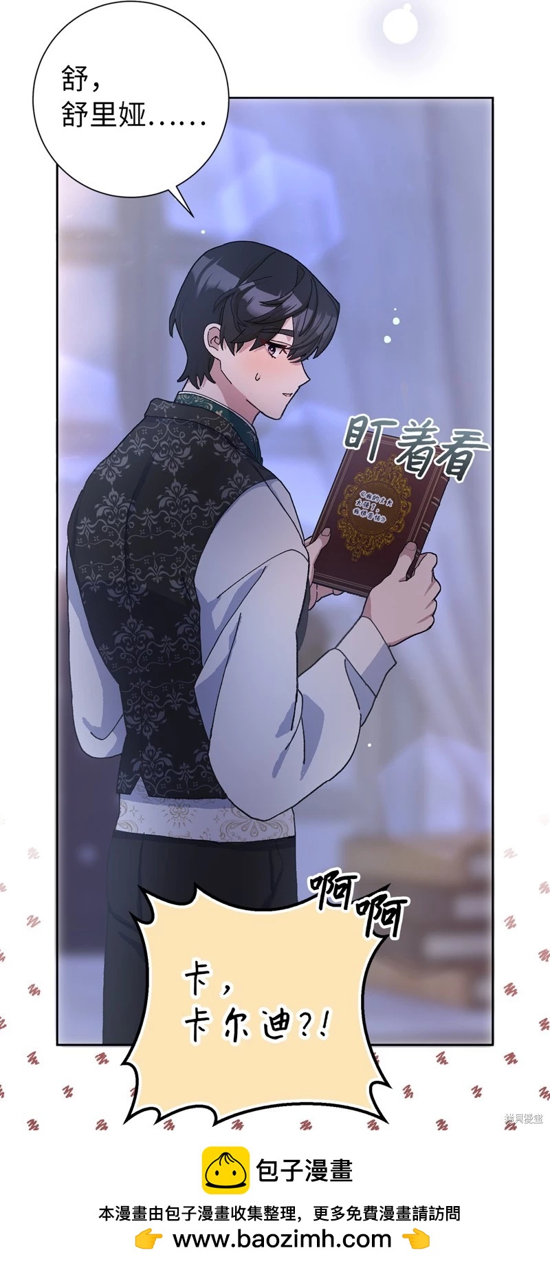 請再一次跟我結婚，老公 - 第66話(1/2) - 2