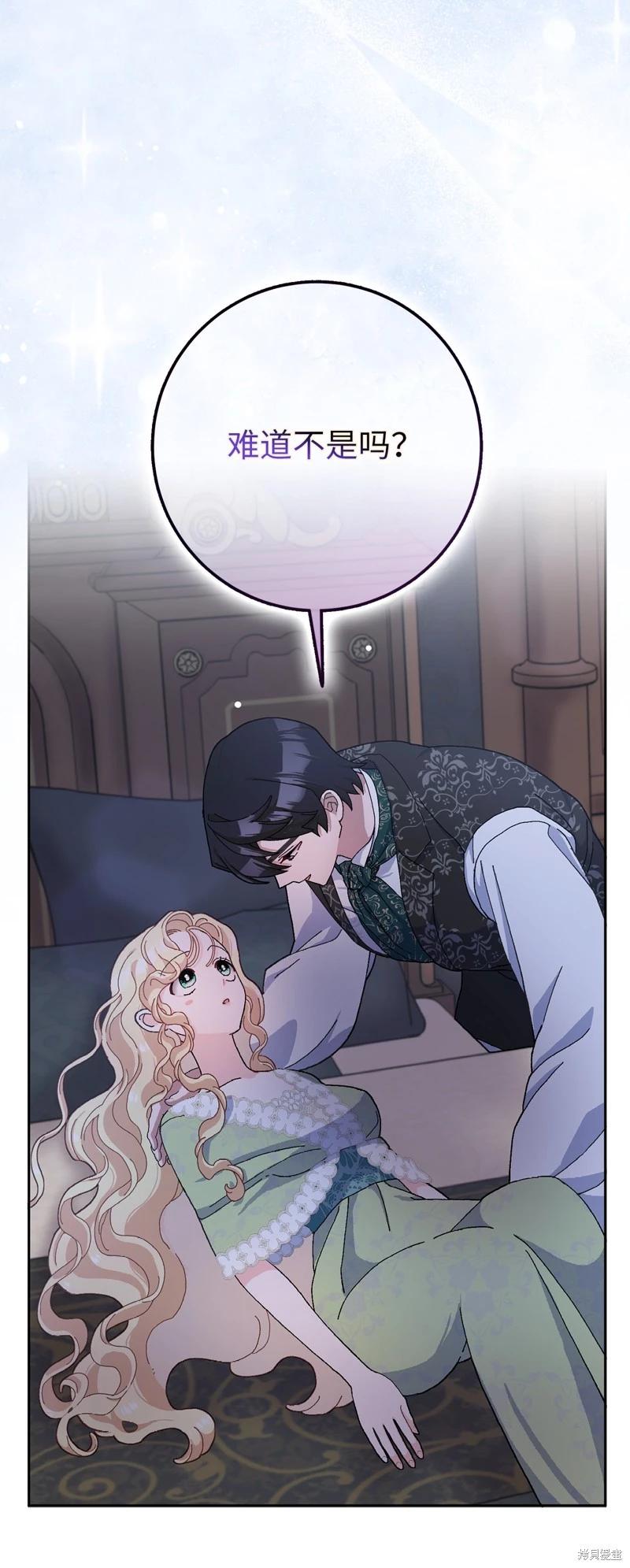 請再一次跟我結婚，老公 - 第66話(2/2) - 4