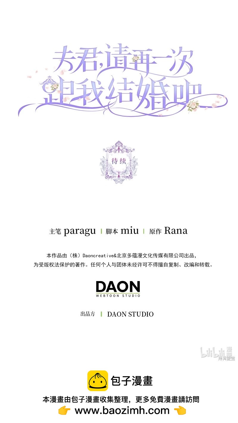 請再一次跟我結婚，老公 - 第66話(2/2) - 1