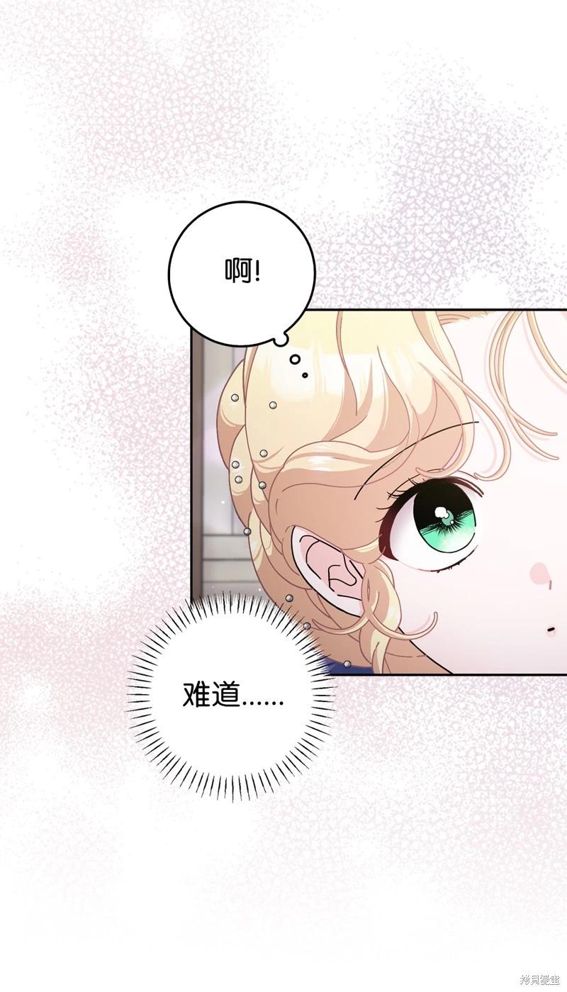 請再一次跟我結婚，老公 - 第68話(1/2) - 5