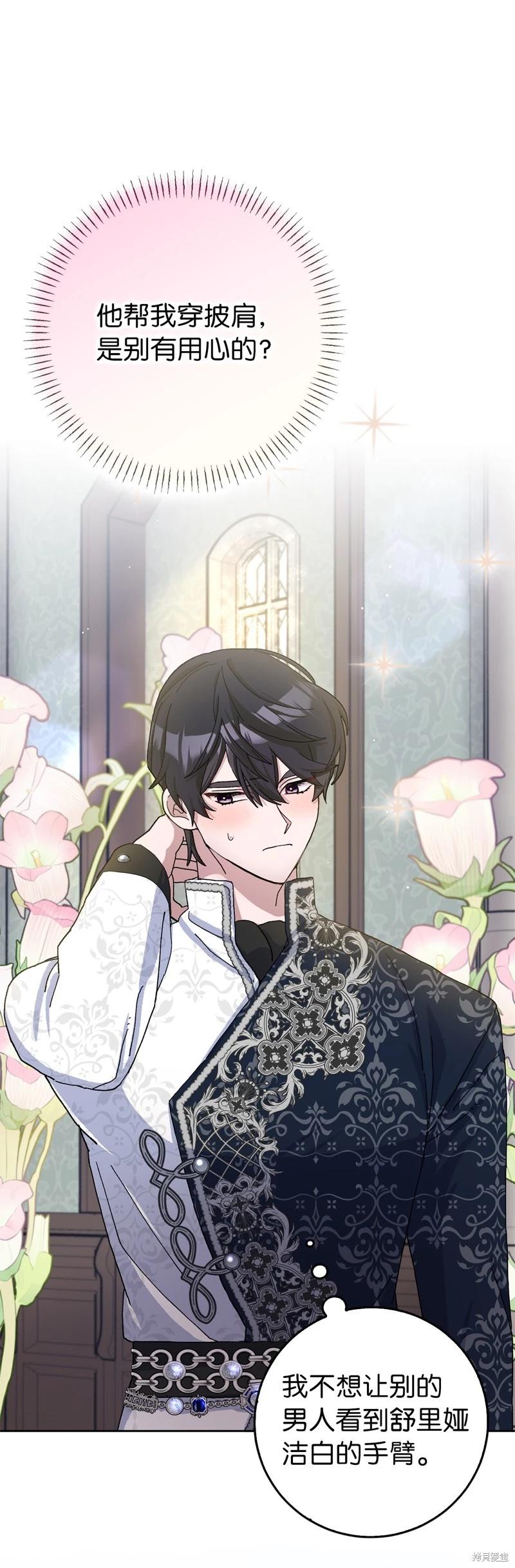 請再一次跟我結婚，老公 - 第68話(1/2) - 6