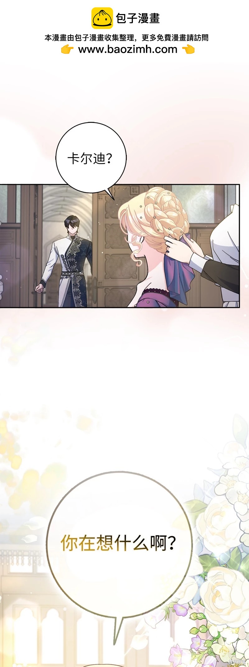 請再一次跟我結婚，老公 - 第68話(1/2) - 2