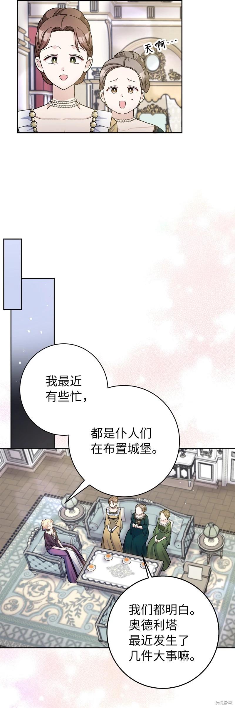 請再一次跟我結婚，老公 - 第68話(1/2) - 8