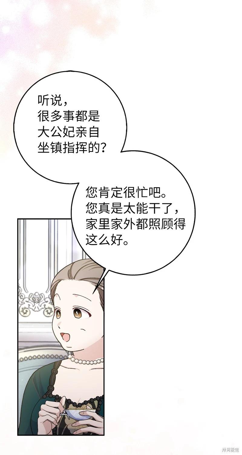 請再一次跟我結婚，老公 - 第68話(1/2) - 1