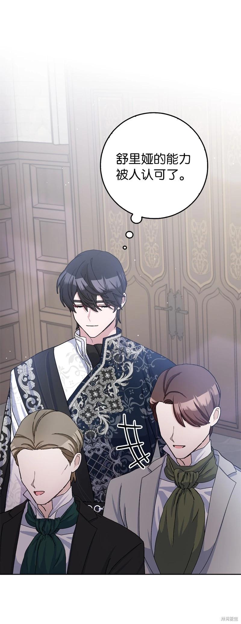 請再一次跟我結婚，老公 - 第68話(1/2) - 3