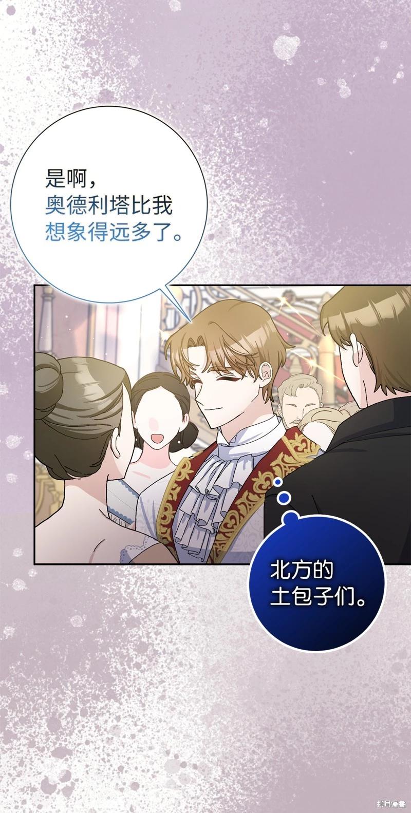 請再一次跟我結婚，老公 - 第68話(1/2) - 3