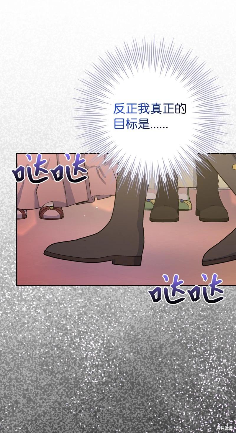 請再一次跟我結婚，老公 - 第68話(1/2) - 5