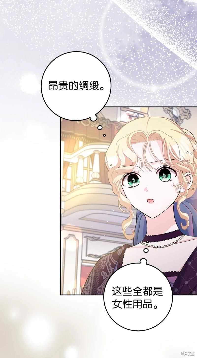 請再一次跟我結婚，老公 - 第68話(1/2) - 4