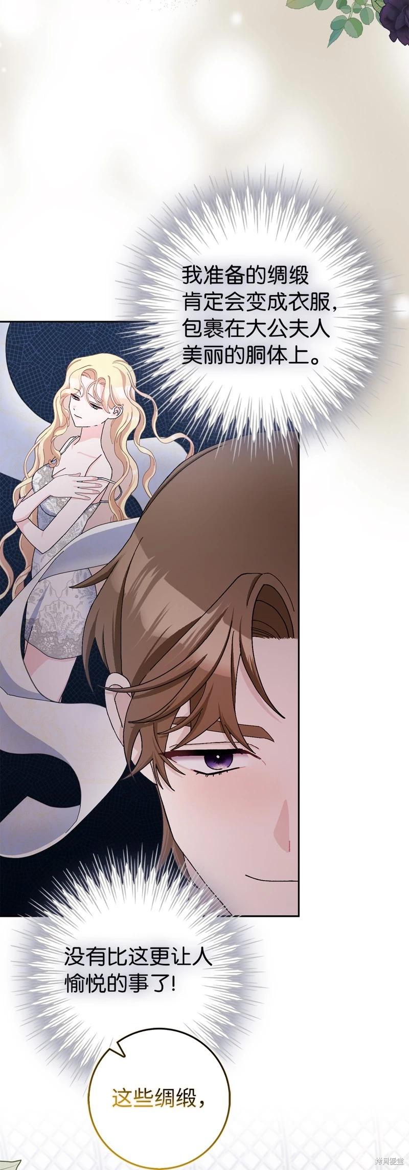 請再一次跟我結婚，老公 - 第68話(1/2) - 6