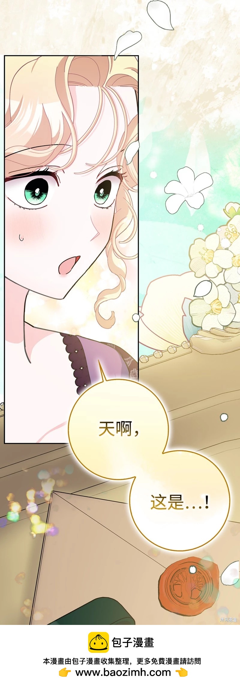 請再一次跟我結婚，老公 - 第68話(1/2) - 2