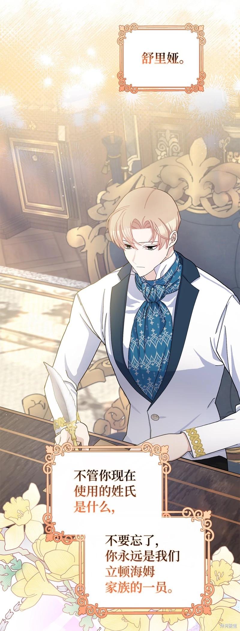 請再一次跟我結婚，老公 - 第68話(2/2) - 1