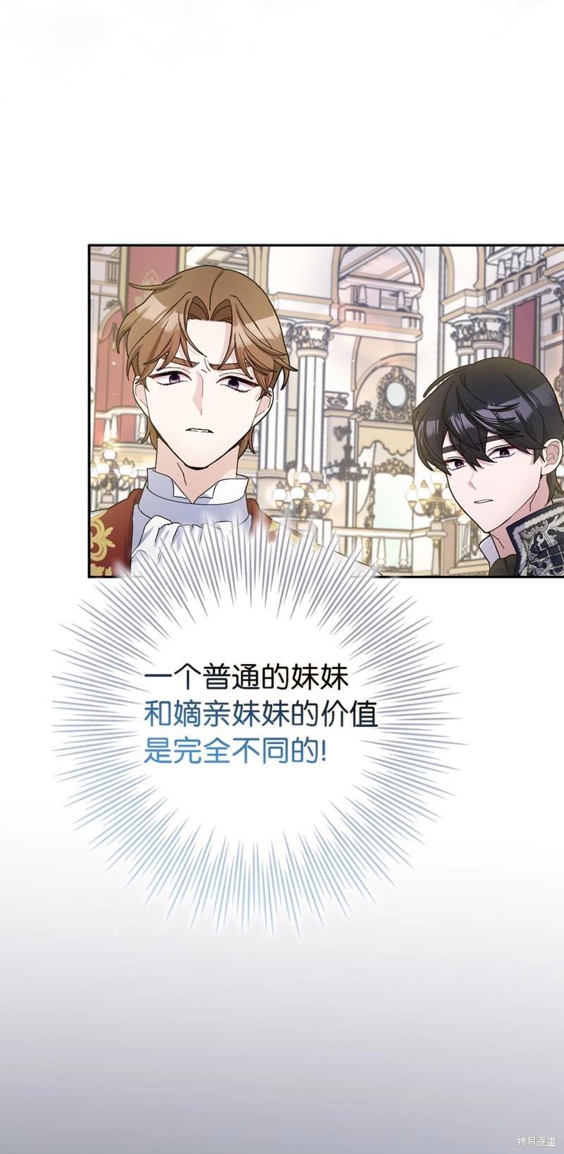 請再一次跟我結婚，老公 - 第68話(2/2) - 3