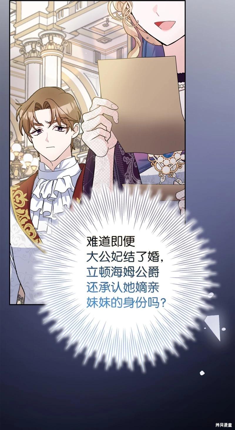 請再一次跟我結婚，老公 - 第68話(2/2) - 1