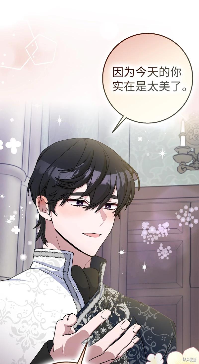 請再一次跟我結婚，老公 - 第68話(1/2) - 6