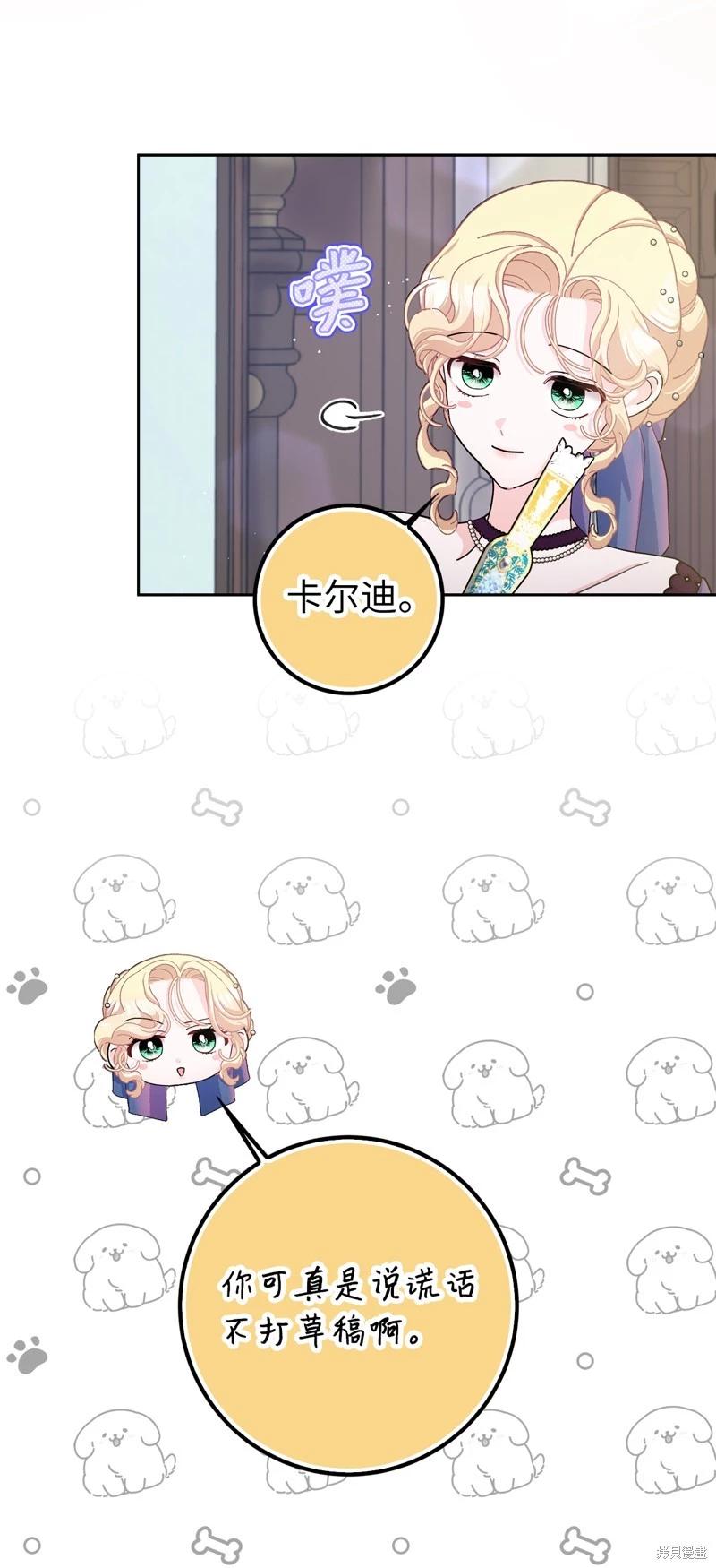 請再一次跟我結婚，老公 - 第68話(1/2) - 8