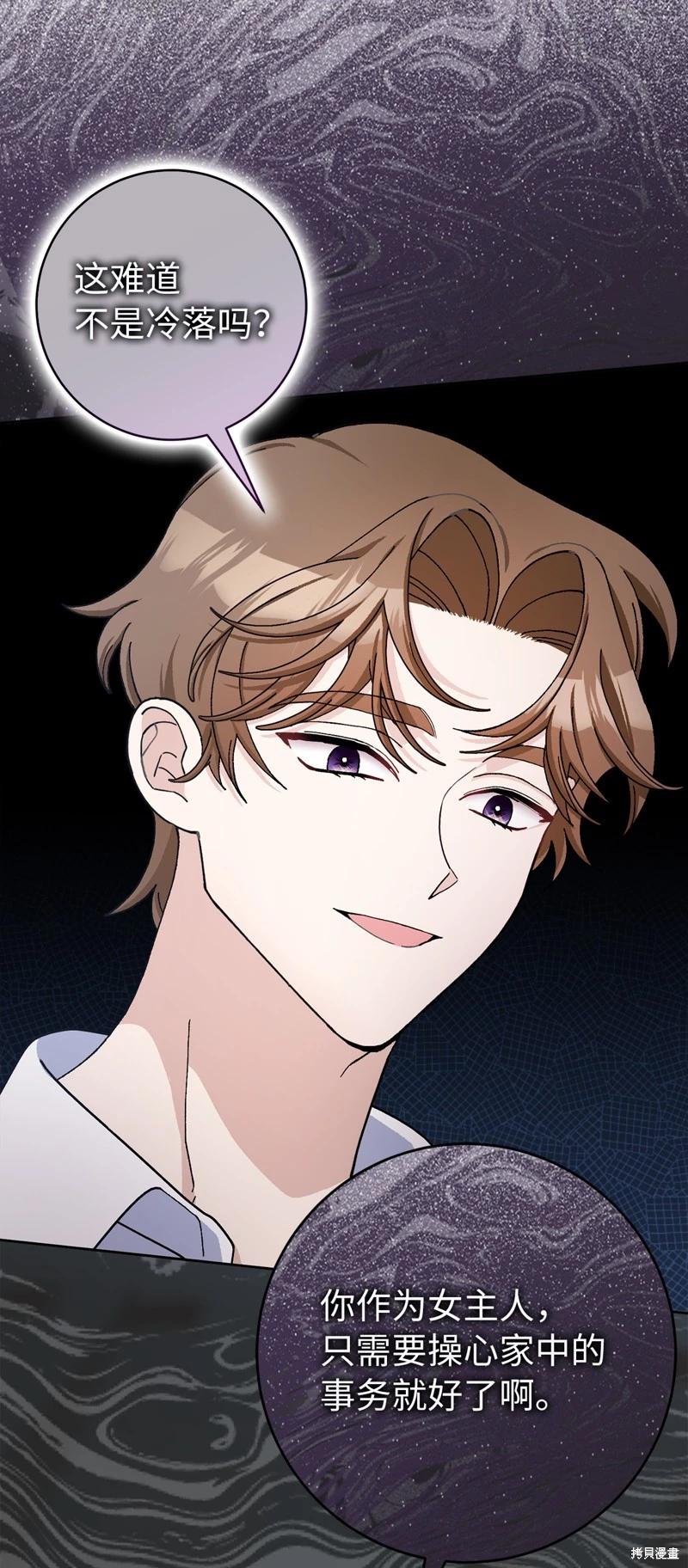 請再一次跟我結婚，老公 - 第70話(1/2) - 4