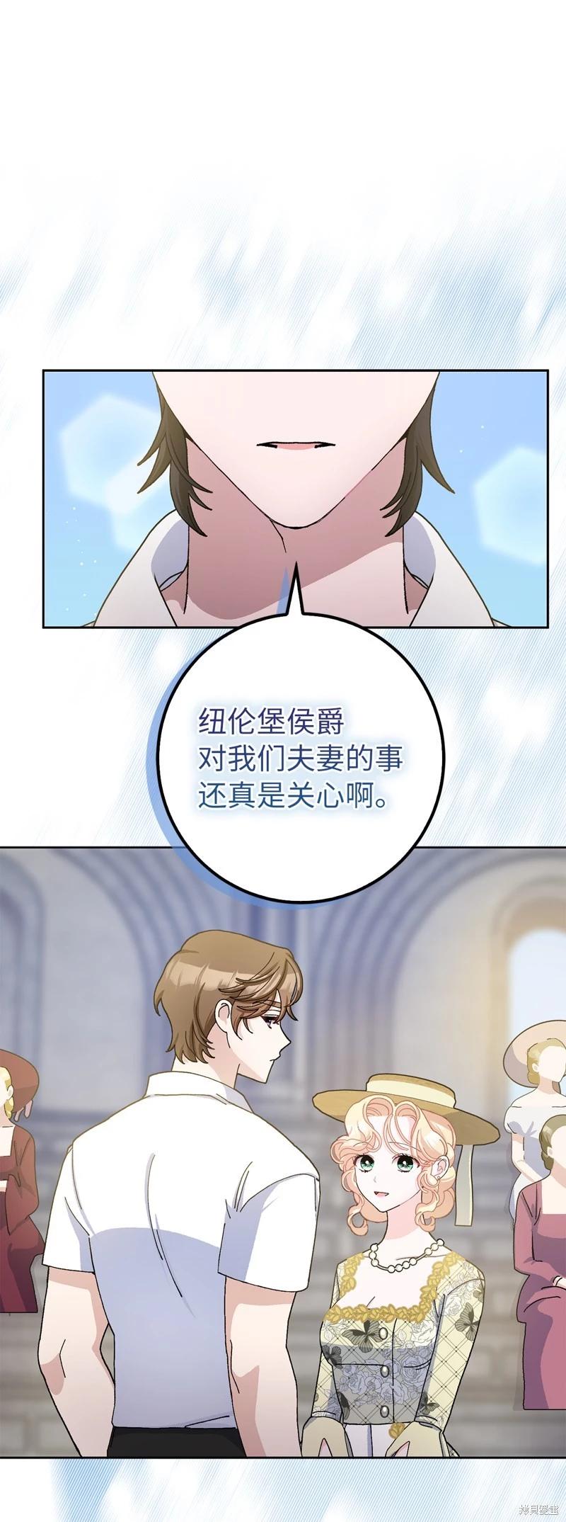 請再一次跟我結婚，老公 - 第70話(1/2) - 8