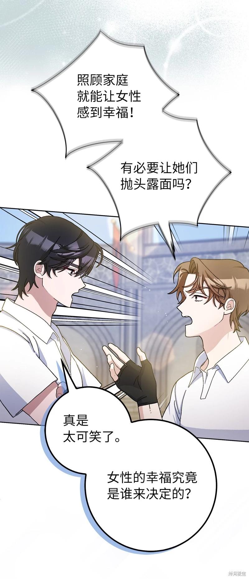 請再一次跟我結婚，老公 - 第70話(1/2) - 3