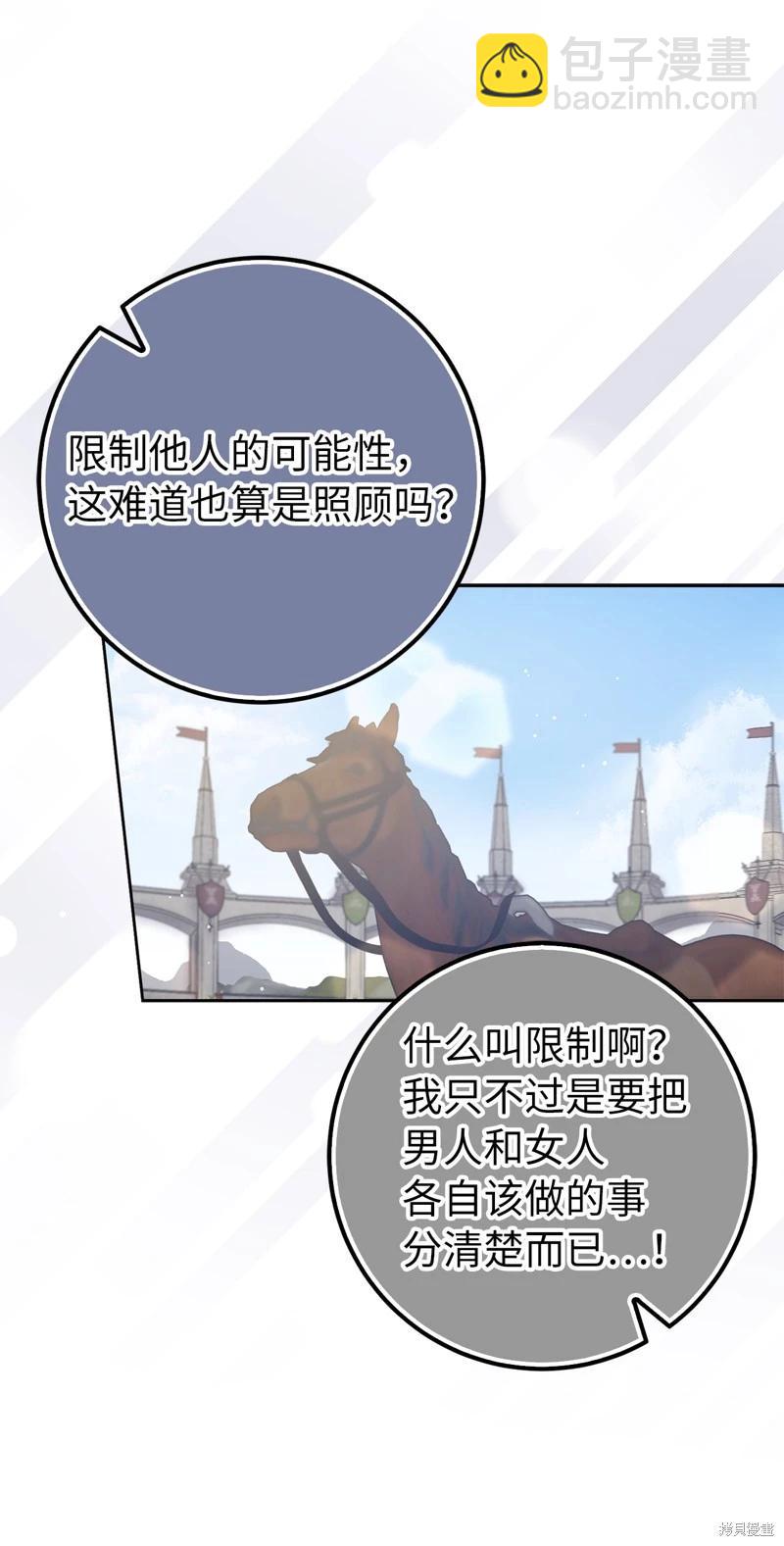 請再一次跟我結婚，老公 - 第70話(1/2) - 4