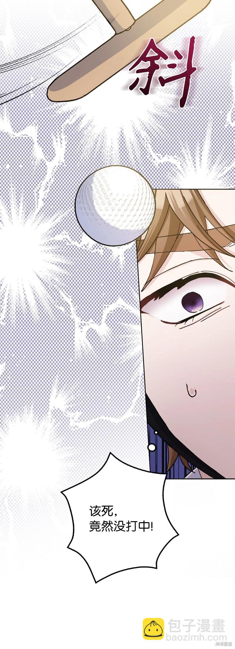 請再一次跟我結婚，老公 - 第70話(1/2) - 2