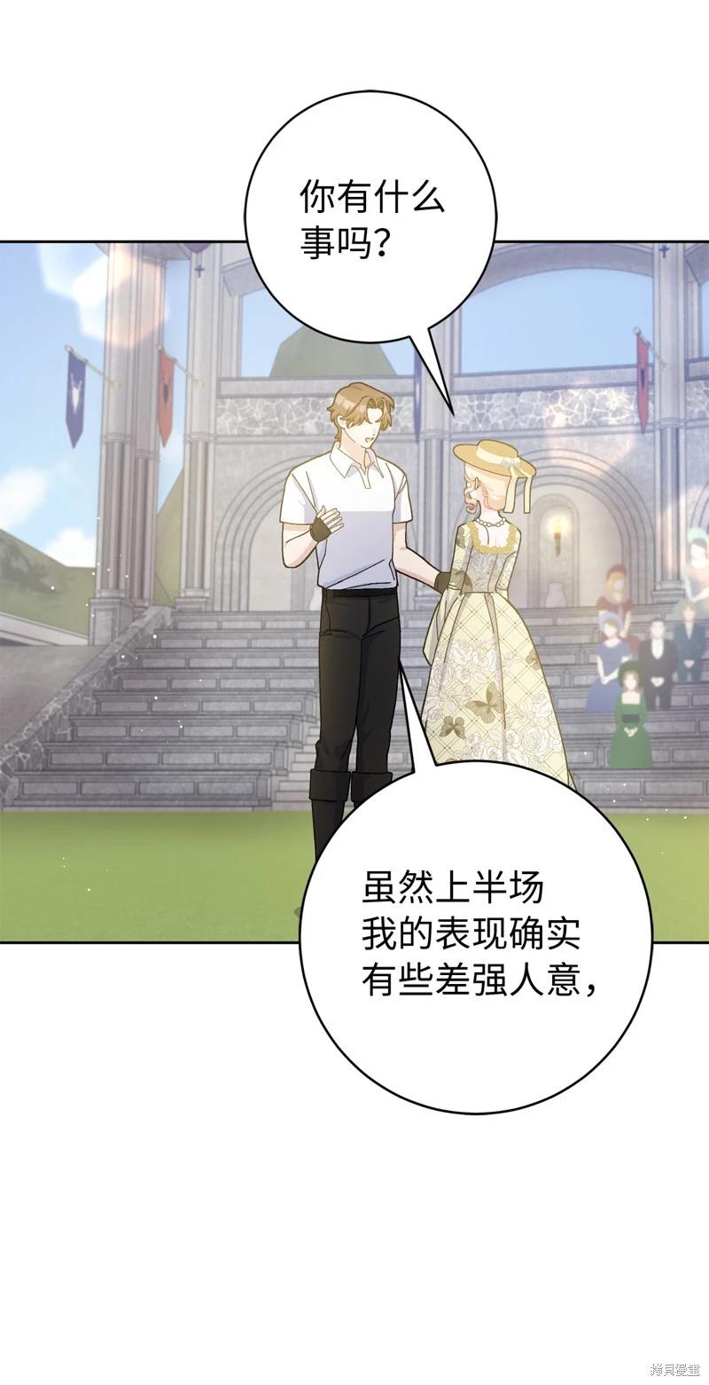 請再一次跟我結婚，老公 - 第70話(1/2) - 4