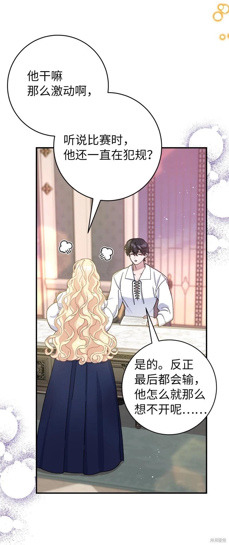 請再一次跟我結婚，老公 - 第70話(1/2) - 3