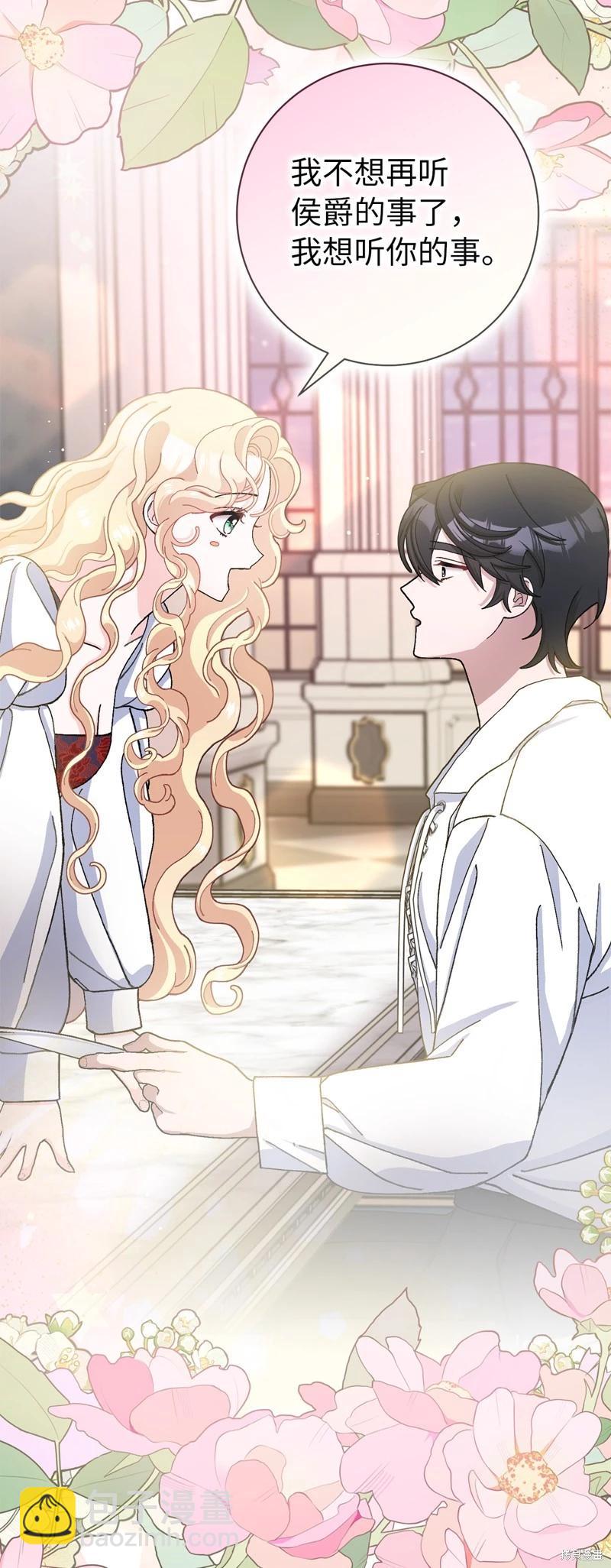 請再一次跟我結婚，老公 - 第70話(1/2) - 5