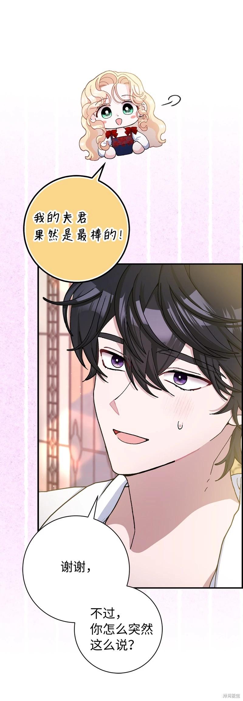 請再一次跟我結婚，老公 - 第70話(1/2) - 7