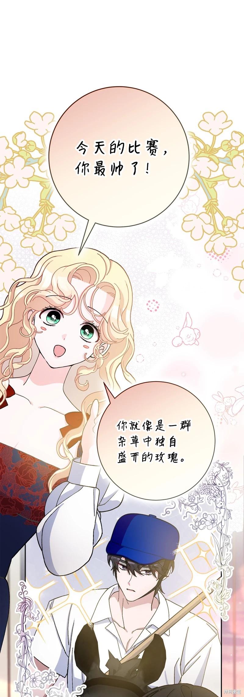 請再一次跟我結婚，老公 - 第70話(1/2) - 8