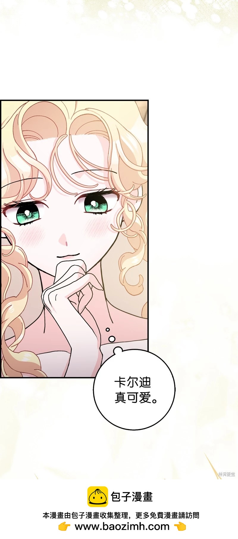 請再一次跟我結婚，老公 - 第70話(1/2) - 2