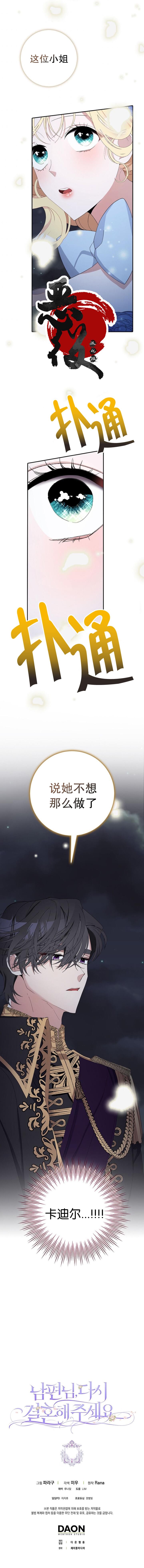 請再一次跟我結婚，老公 - 第8話 - 2