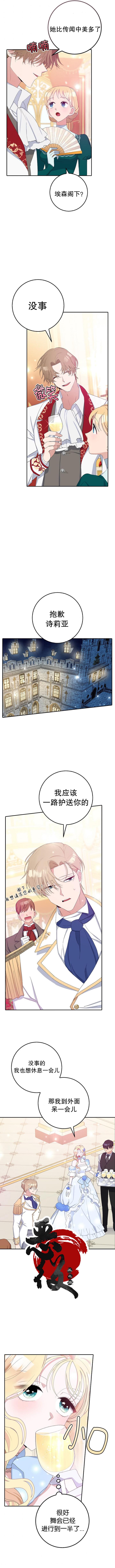 請再一次跟我結婚，老公 - 第8話 - 2