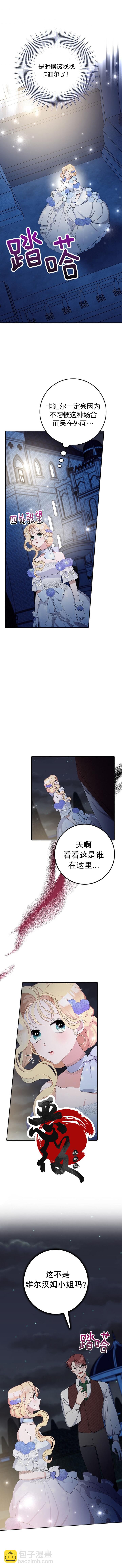 請再一次跟我結婚，老公 - 第8話 - 3