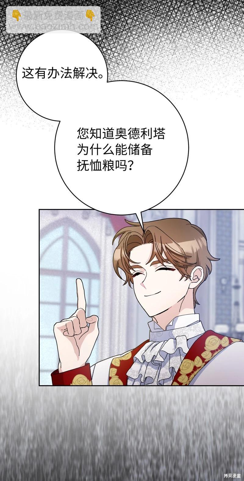 請再一次跟我結婚，老公 - 第72話(1/2) - 3