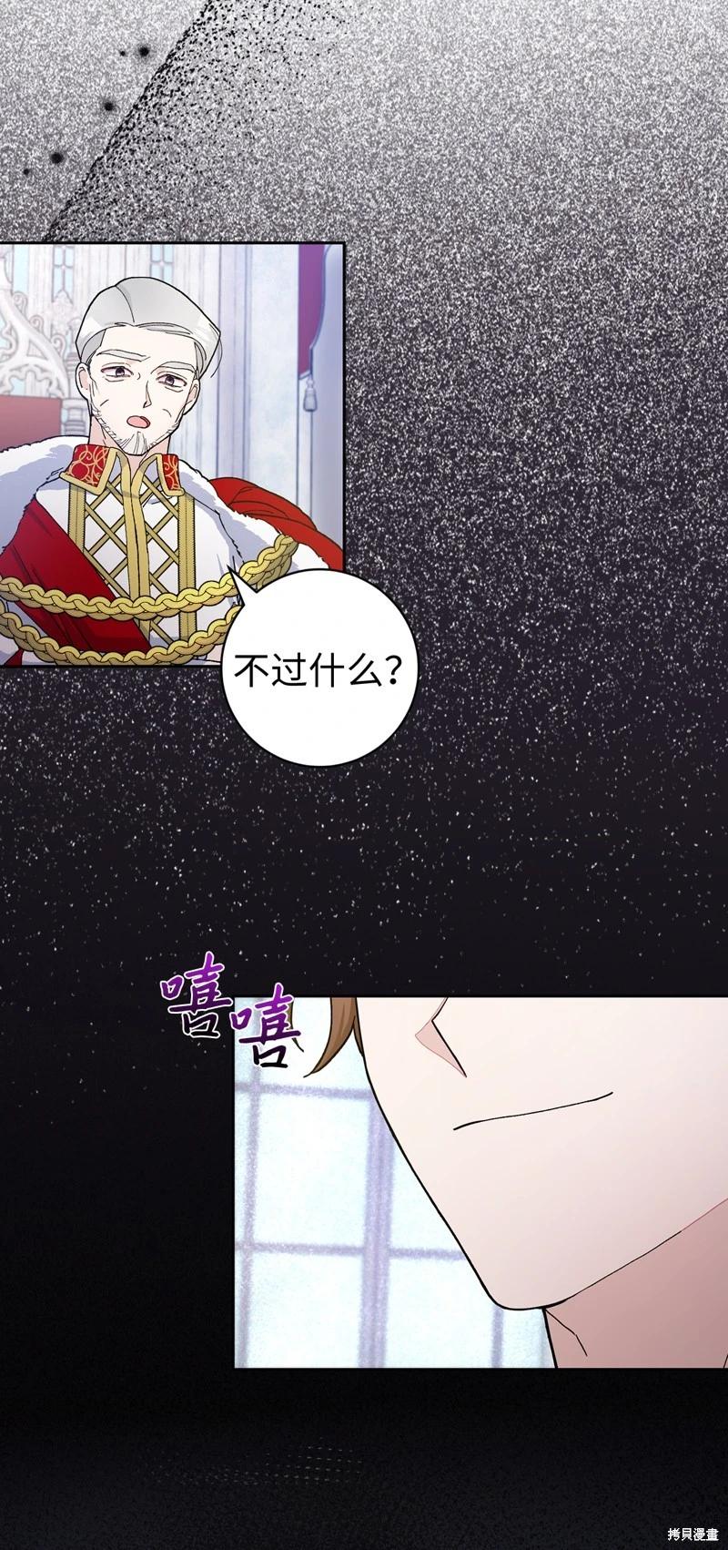 請再一次跟我結婚，老公 - 第72話(1/2) - 6