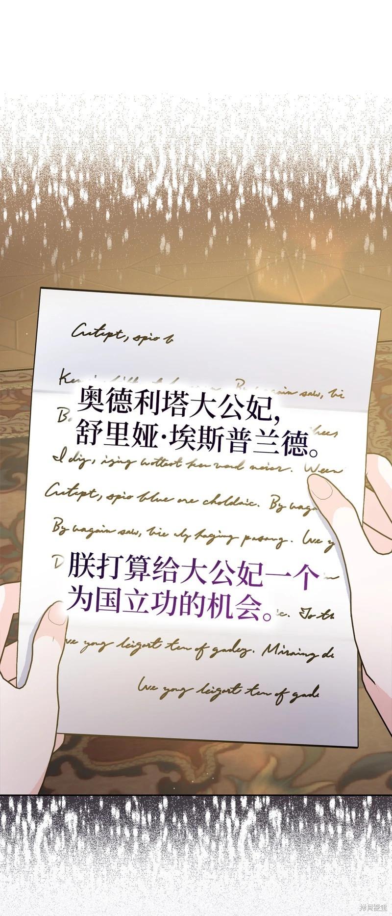 請再一次跟我結婚，老公 - 第72話(1/2) - 3