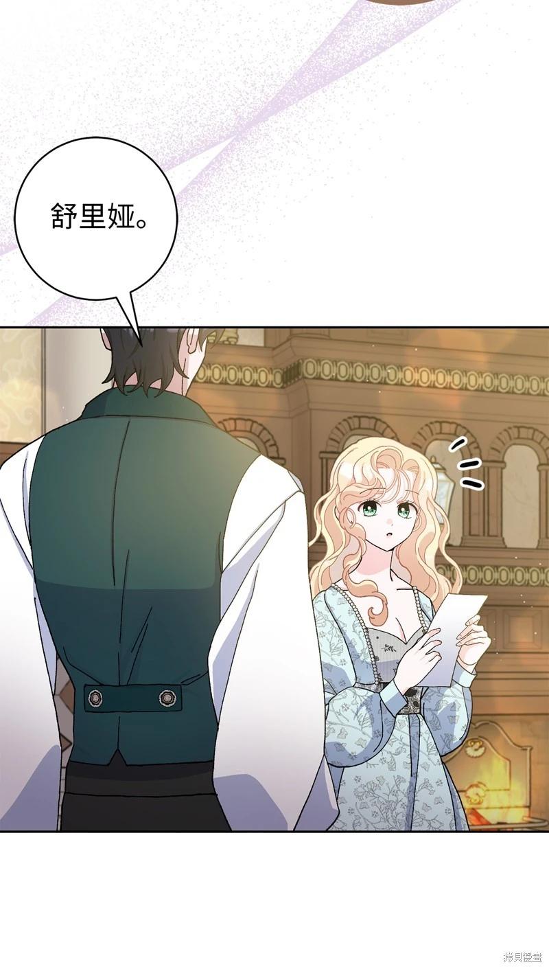 請再一次跟我結婚，老公 - 第72話(1/2) - 6