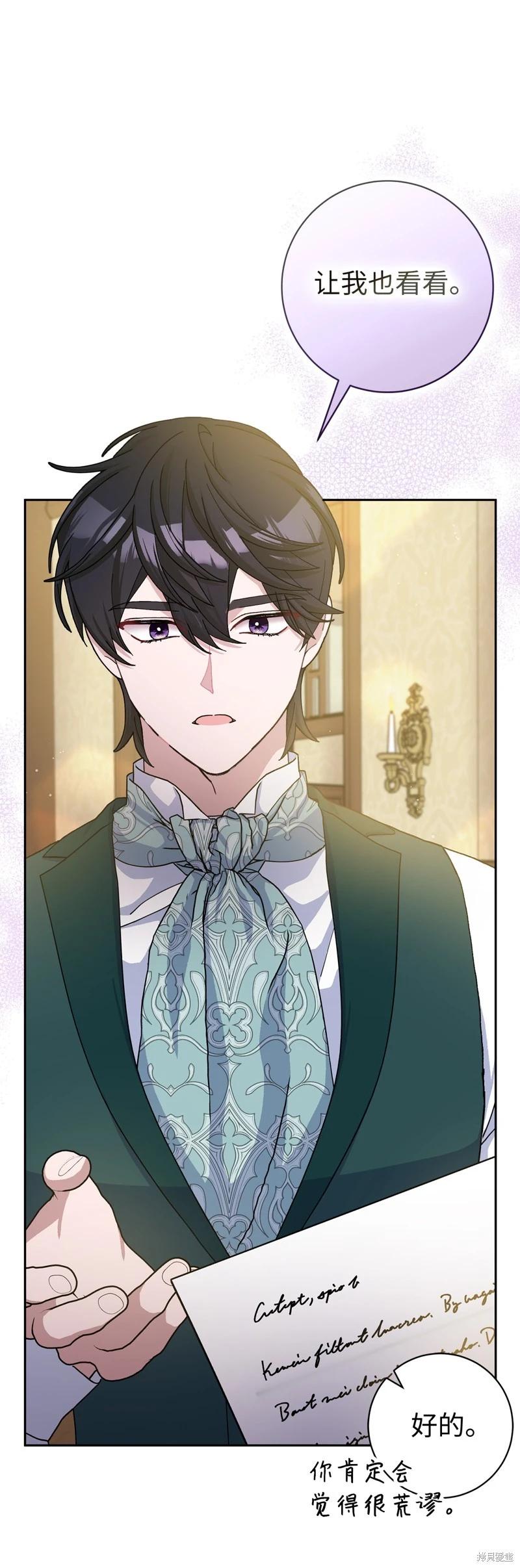 請再一次跟我結婚，老公 - 第72話(1/2) - 7