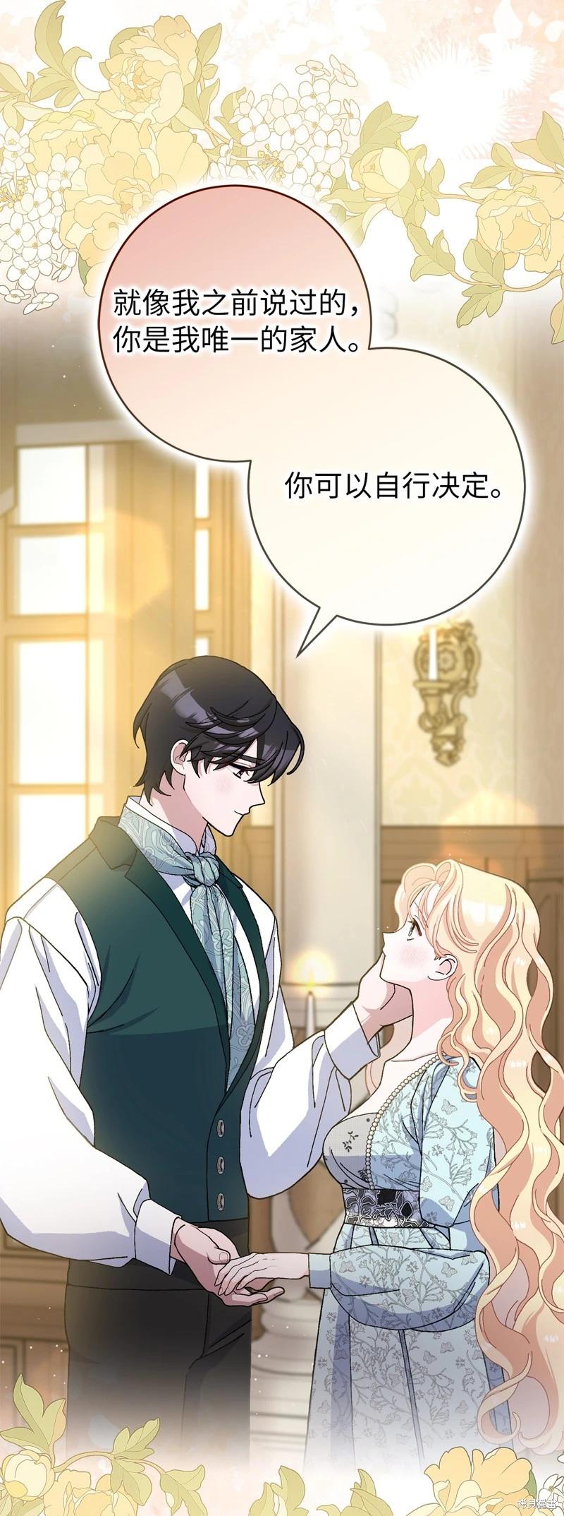 請再一次跟我結婚，老公 - 第72話(1/2) - 6