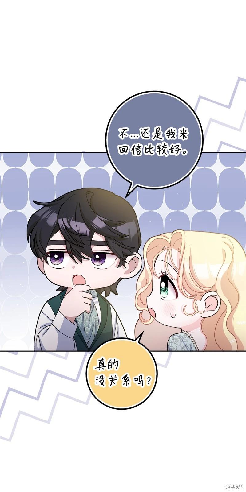 請再一次跟我結婚，老公 - 第72話(1/2) - 8