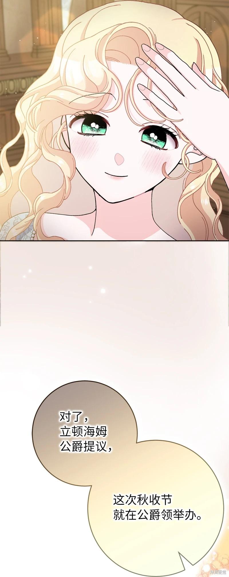 請再一次跟我結婚，老公 - 第72話(1/2) - 3